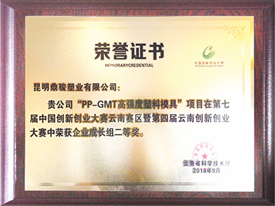 菲律宾亚星PP-GMT高强度塑料模具荣誉证书