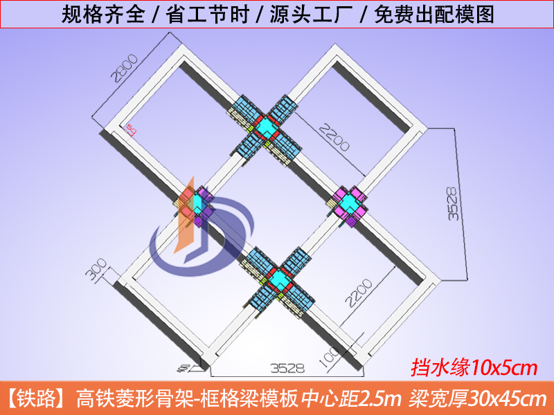 【高铁菱形2.5m】可周转材料-新型塑料模板、高铁菱形骨架 坚固耐用 方便 降本增效