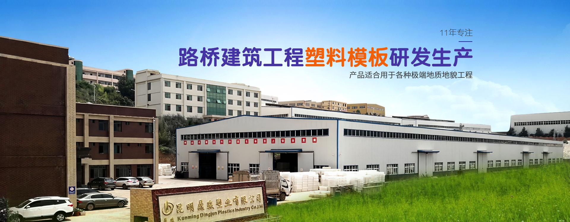 菲律宾亚星：路桥建筑工程塑料模板研发生产，产品适合用于各种地质地貌工程