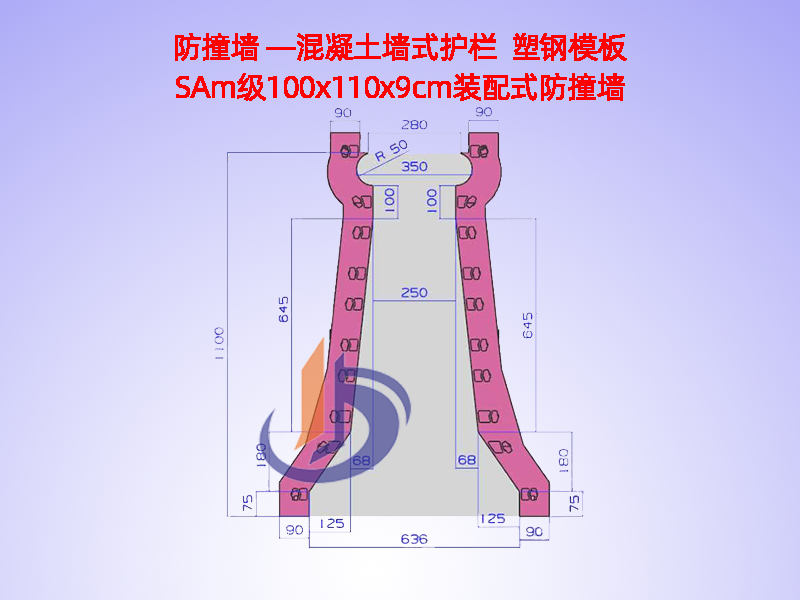 中分带H110cm、防撞墙钢模