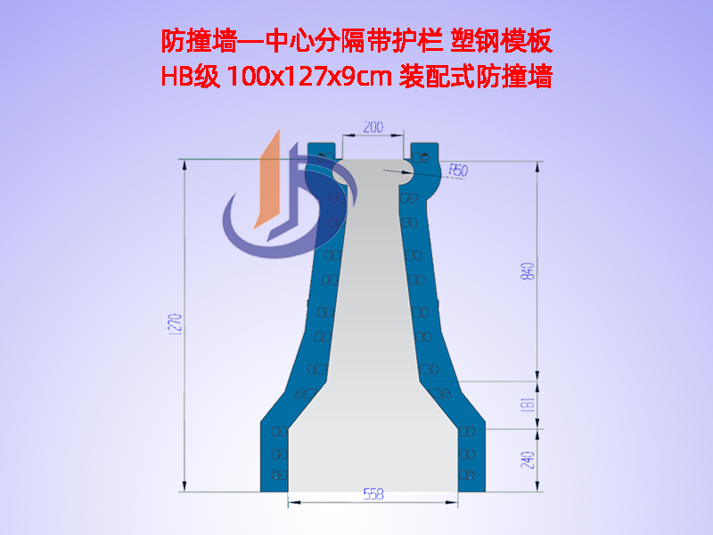 防撞模具厂家、中分带H127cm